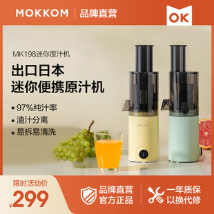 mokkom磨客榨汁机汁渣分离原汁机家用迷你小型全自动迷你炸果汁机