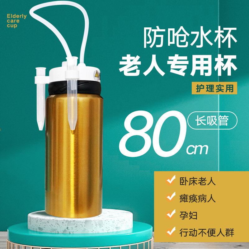 瘫痪老人卧床保温水杯术后病人孕产妇护理喝水吸管防呛躺着流食杯
