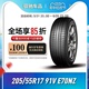 优科豪马横滨汽车轮胎205/55R17 91V E70NZ 适用于东风日产劲客