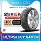 邓禄普汽车轮胎235/55R20 102V SP SPORT MAXX050适配楼兰/汉兰达