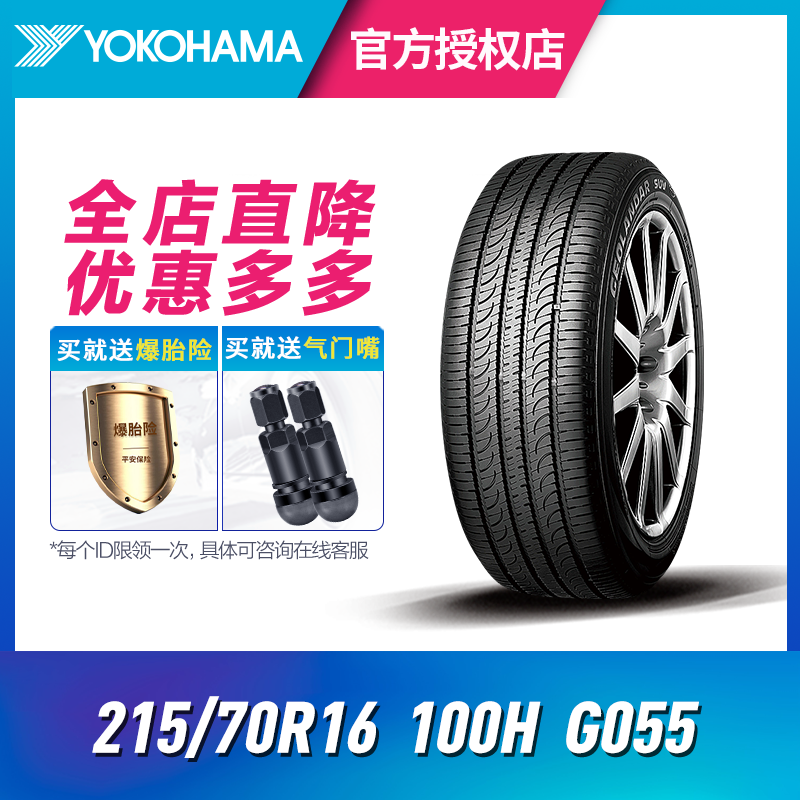 優科豪馬輪胎215/70R16 100H G055適用現代IX35三菱悅達歐藍德在類目 汽車/用品/配件/改裝, 汽車零配件, 輪胎中 - 來自Buy2taobao.com提供專業的淘寶代購服務