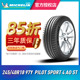 米其林汽车轮胎245/40R18 97Y PILOT SPORT 4 AO ST适配奥迪