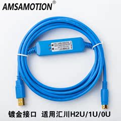 适用于汇川PLC编程电缆USB-H2U/1U/0U  PLC数据下载线