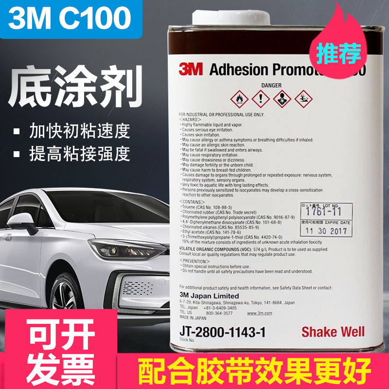 3M C100底涂剂 汽车双面胶促进胶水 增加粘性 双面胶助粘剂 1升装|msdalam kategori sukan/Yoga/kecergasan/bekalan peminat, ping pong, pelekat/gam - dari Buy2taobao.com untuk memberikan perkhidmatan ejen Taobao profesional membeli