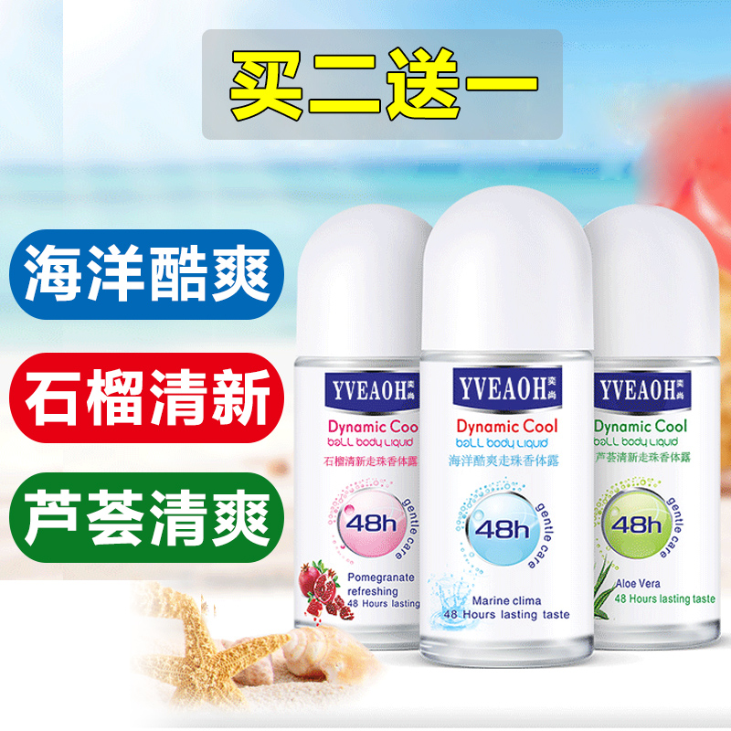 止汗走珠男士腋下香体露淡香持久防汗走珠止汗露女抑汗腋窝去异味|msdalam kategori Alat solek/minyak wangi/kecantikan, Perfume - dari Buy2taobao.com untuk memberikan perkhidmatan ejen Taobao profesional membeli