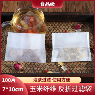 100个7*10cm玉米纤维茶包袋一次性大号泡茶袋过滤袋茶叶包 食品级