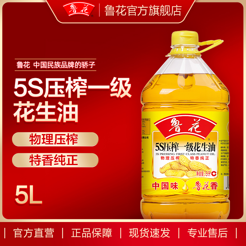 【鲁花直营】鲁花5S压榨一级花生油5L*1 食用油 粮油在类目 粮油米面/南北干货/调味品, 食用油/调味油, 花生油中 - 来自Buy2taobao.com提供专业的淘宝代购服务