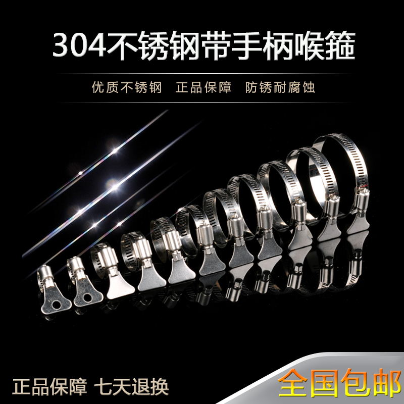 304不锈钢带手柄喉箍管夹抱箍圈水管管箍卡扣强力箍管卡支架在类目 五金/工具, 机械五金, 管夹中 - 来自Buy2taobao.com提供专业的淘宝代购服务