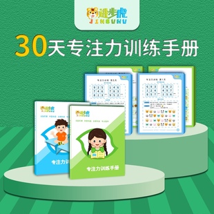 30天专注力训练22阶舒尔特方格好习惯养成3-15岁改善注意力不集中