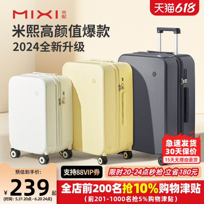 米熙高颜值品质登机20寸拉杆行李箱