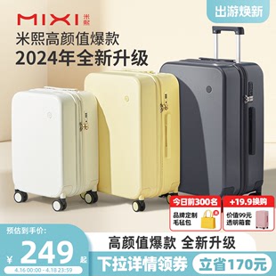 米熙高颜值品质登机20寸拉杆行李箱女大容量24结实小旅行箱子男26