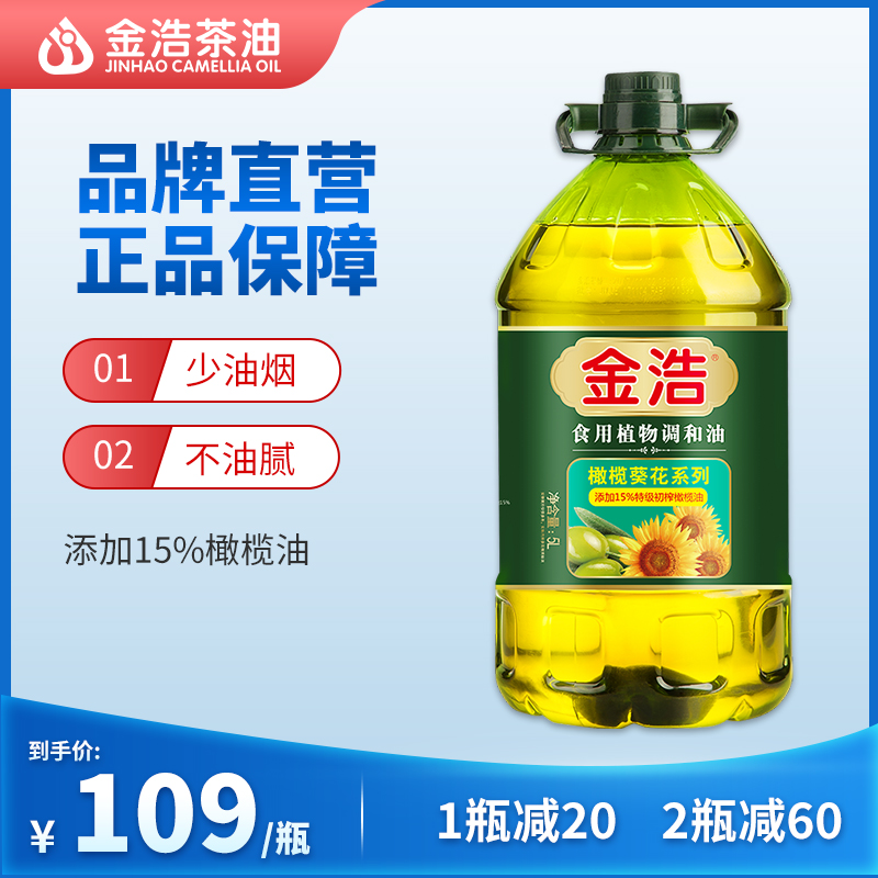 金浩橄榄葵花食用植物调和油5L 加15%初榨橄榄油|msdalam kategori beras/Utara-Selatan barangan kering/perasa, minyak masak/minyak berperisa, minyak masak - dari Buy2taobao.com untuk memberikan perkhidmatan ejen Taobao profesional membeli