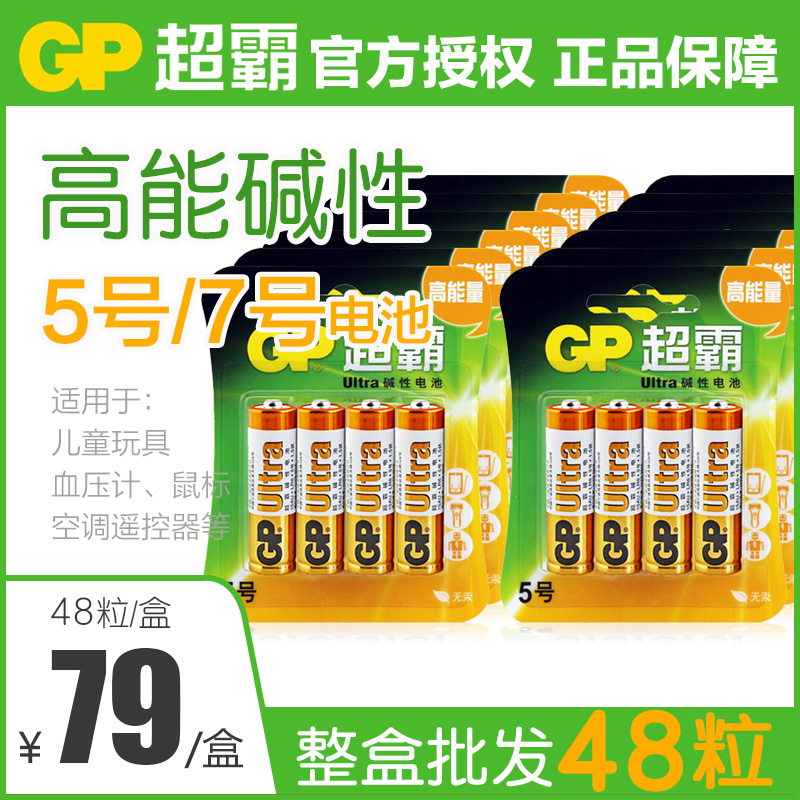 GP超霸7号5号电池七号五号AAA碱性15A 24A一次性不可充电AA干电池 碱性电池高能量电池