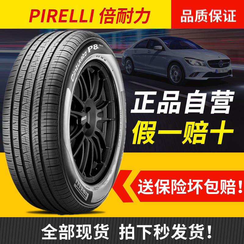 倍耐力轮胎p823555r1818寸全部规格四季胎