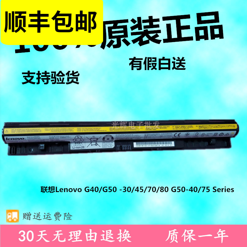 原装联想Lenovo G40/G50 -30/45/70/80 G50-40/75 Series电池电脑在类目 3C数码配件, 手机配件, 手机电池中 - 来自Buy2taobao.com提供专业的淘宝代购服务