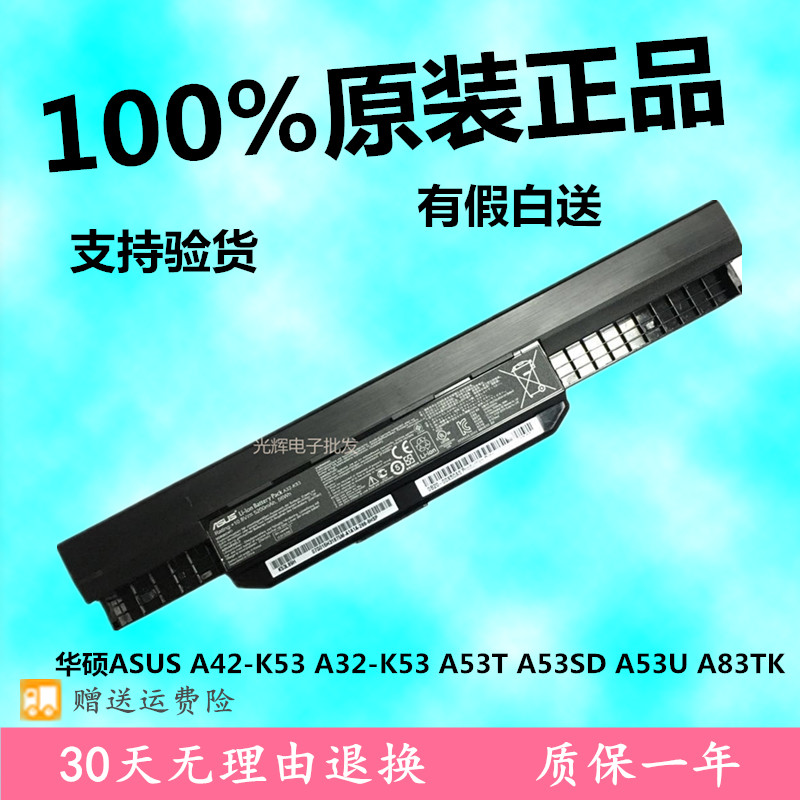 原装华硕ASUS A42-K53 A32-K53 A53T A53SD A53U A83TK电池笔记本在类目 3C数码配件, 干电池/充电电池/套装, 普通干电池中 - 来自Buy2taobao.com提供专业的淘宝代购服务