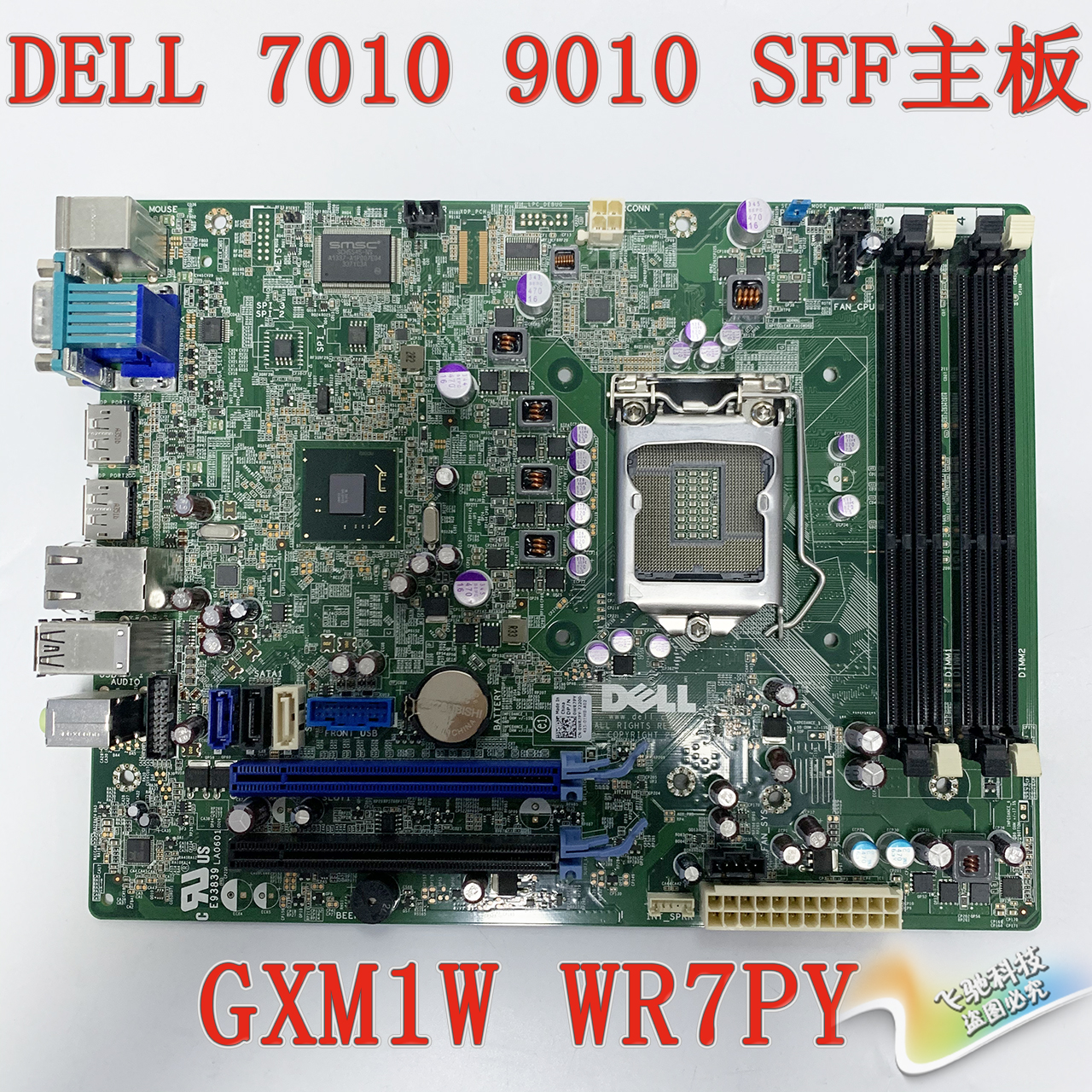 戴尔7010sff,戴尔7010mt 全新戴尔 dell 7010 sff 9010 sff 主板 q77 1155针 gxm1w wr7py