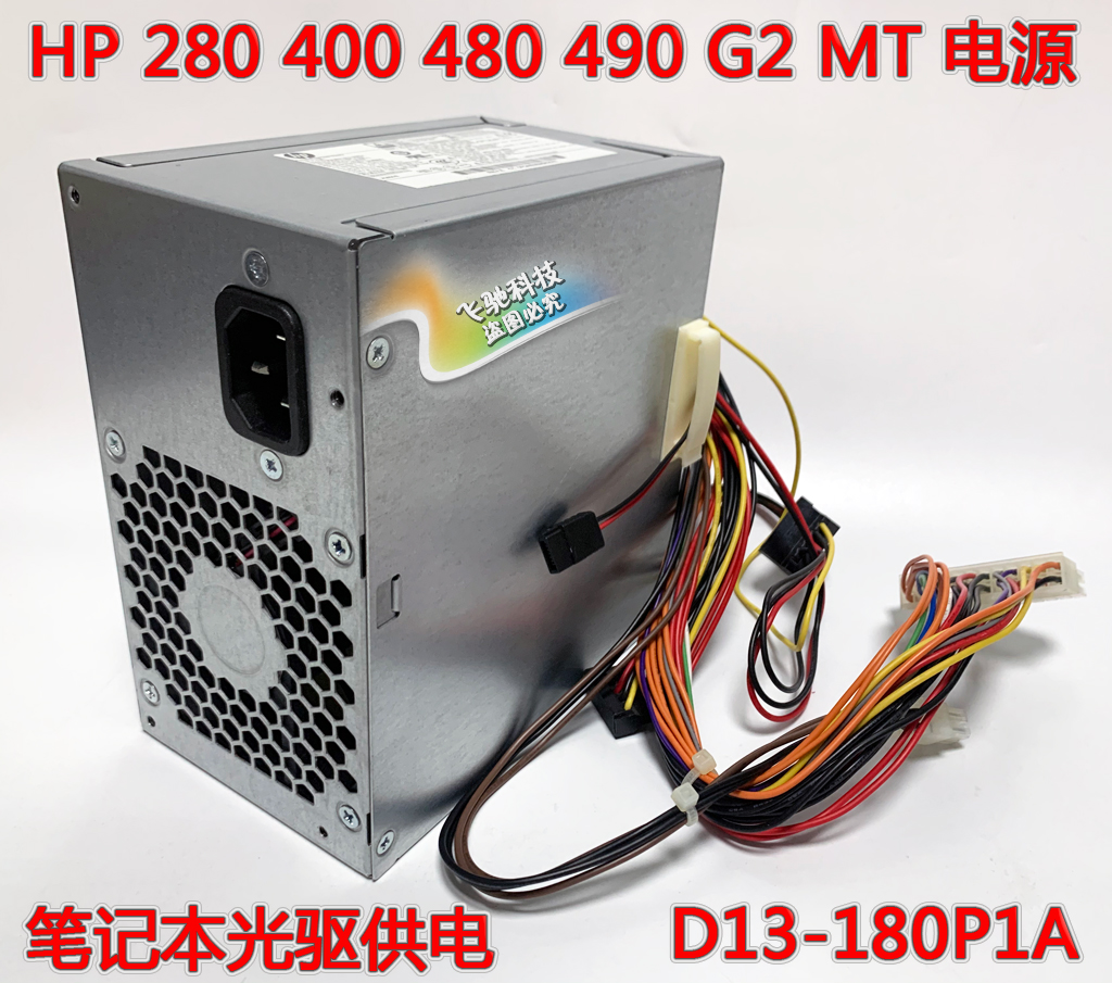 HP 280 288 400 480 498 G2 G3 MT 台式大电源 D13-180P1A PCD009