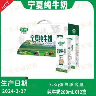 宁夏伊安纳纯牛奶200mLX12盒3.3g蛋白质含量生牛乳学生奶早餐奶