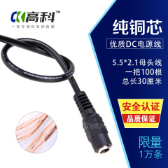 监控电源DC母头/DC插头线/电源母头线/DC电源接头/5.5mm*2.1mm母