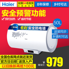 Haier/海尔 EC5002-R/50升防电墙电热水器/储水式洗澡淋浴