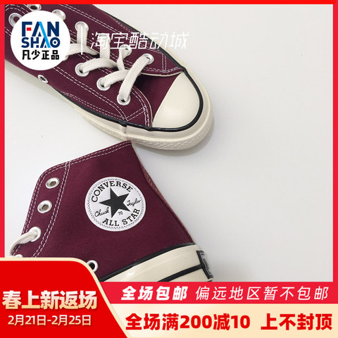 Converse匡威1970s 酒红高帮低帮帆布鞋男鞋女鞋 162051C 162059C