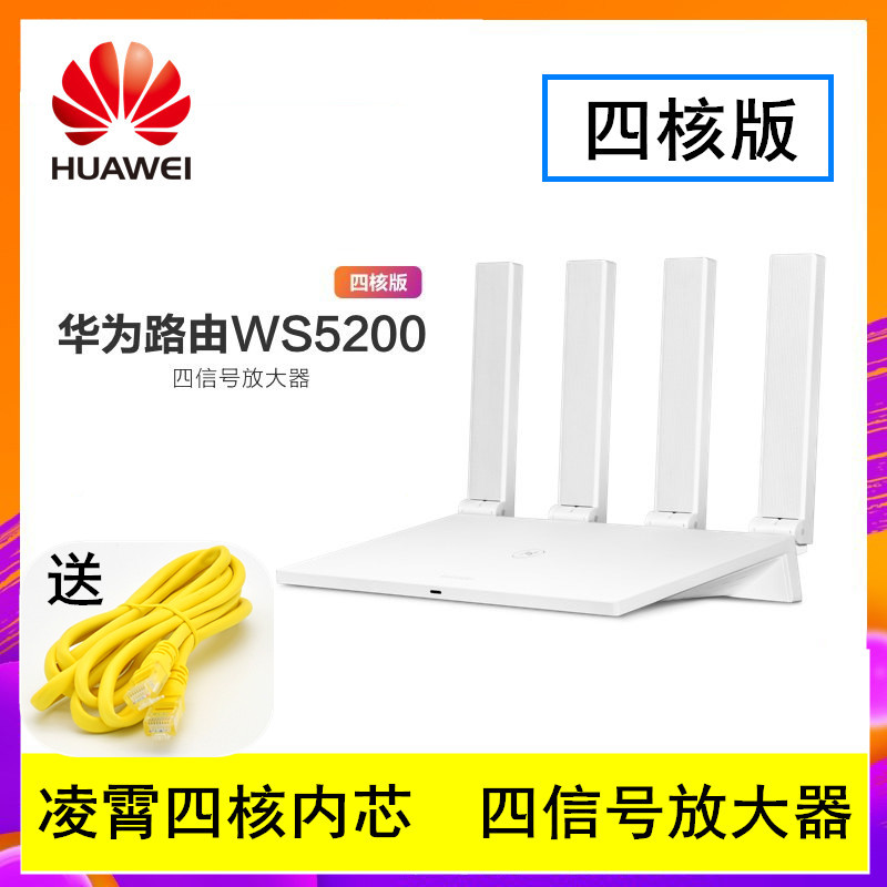 华为路由器WS5200四核版凌霄增强千兆穿墙王高速wifi大户型2.4G/5G双频电信宽带光纤家用路由器在类目 网络设备/网络相关, 路由器, 普通路由器中 - 来自Buy2taobao.com提供专业的淘宝代购服务