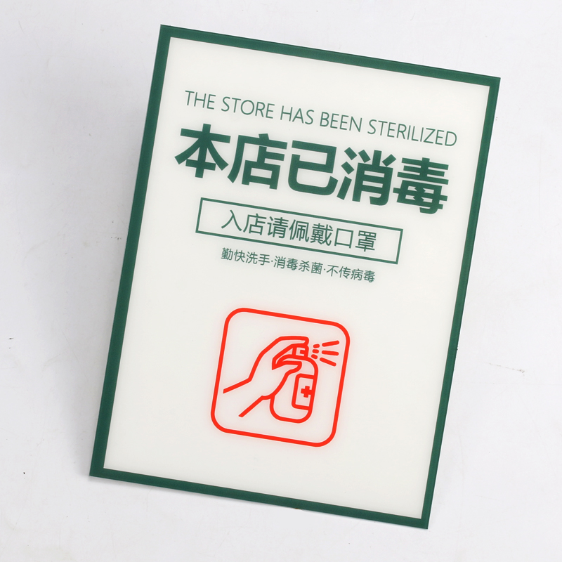 本店已消毒标识牌新冠病毒防御宣传物料请配戴口zhao提示牌