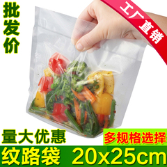 20x25食品级纹路真空包装袋食品螺纹包装袋真空保鲜袋带纹路片袋