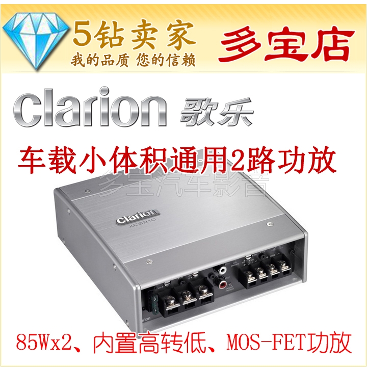 XC6210歌乐汽车两路功率放大器小尺寸可无损安装2声道喇叭功放|ruв категории автомобиль/товаров/аксессуары/переоснащение, Автомобильная аудио - видео/средства электронной/приборов, Автомобильная аудио - видео, машина усилитель - от Buy2taobao.com для оказания профессиональной услуги покупки агента Taobao