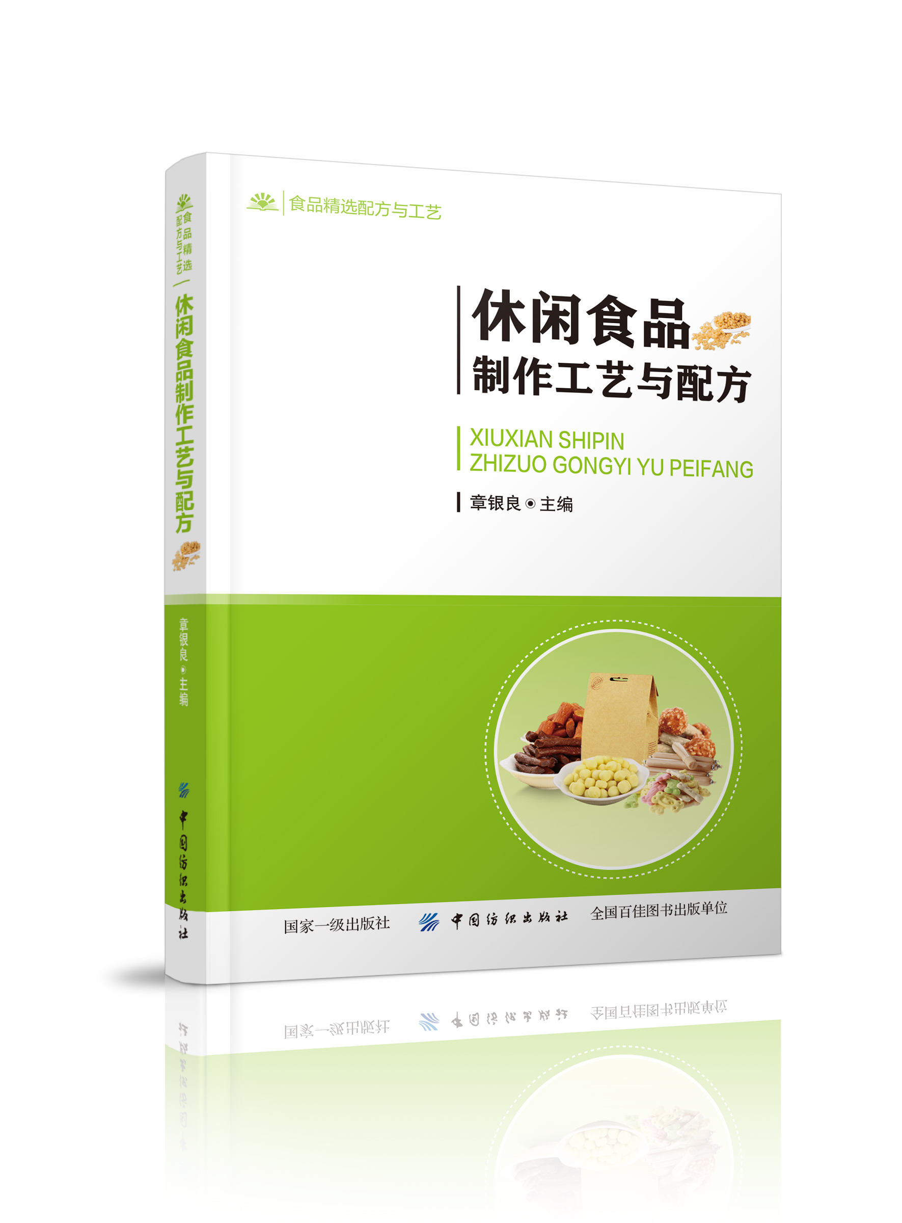 Genuine leisure time food make technology formula Zhang Yinliang The Food Processing Technical books leisure time food Produce technology formula food security snacks Produce technology snacks machining make coursein the Books/Magazine/Newspaper , Industry/Agricultural Technology , Automation Technology category - from Buy2taobao.com to provide professional Taobao agent buy service