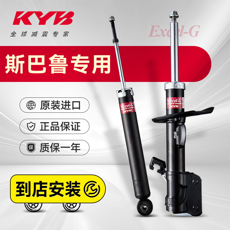 日本KYB汽车减震器前后进口斯巴鲁森林人傲虎力狮/XV避震器原厂