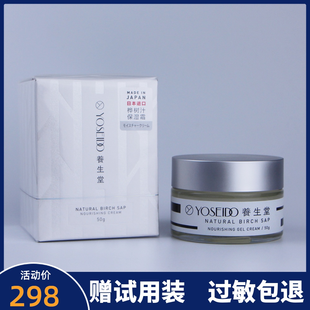 养生堂桦树汁保湿霜50g补水保湿滋润修护面霜日本进口护肤化妆品