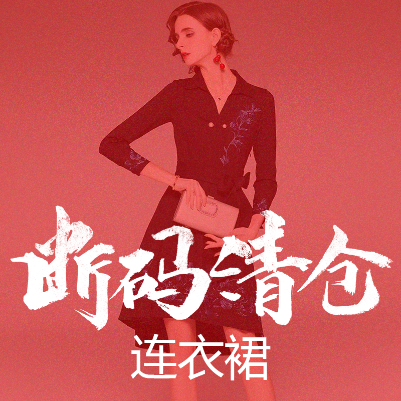 特价处理清仓品女装