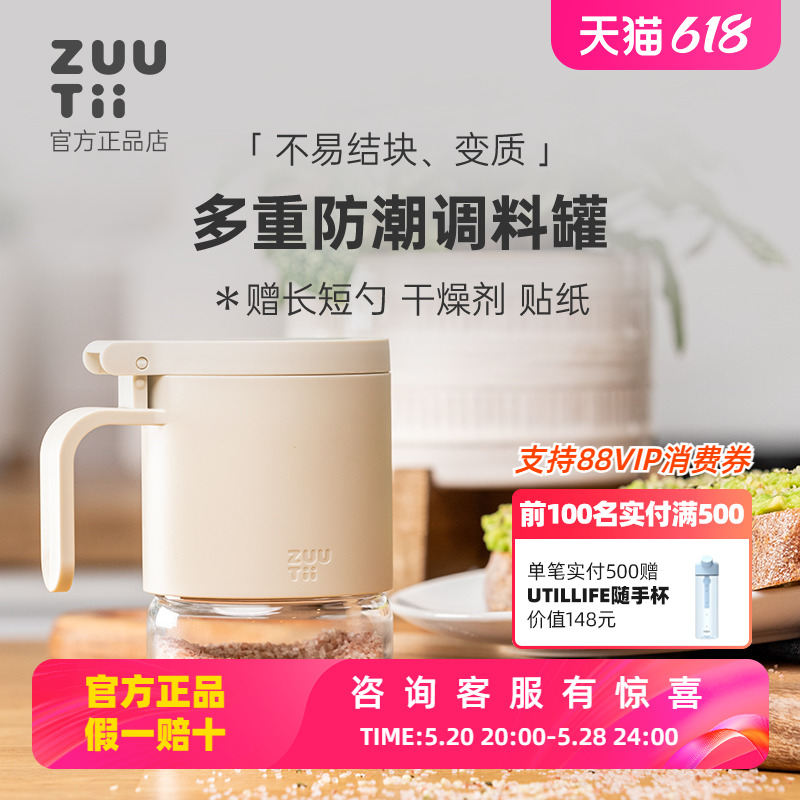 zuutii调料罐厨房盐调味罐家用