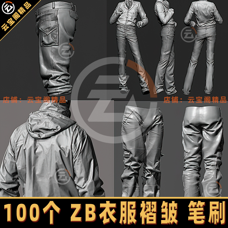 zbrush100个专业衣服褶皱折痕笔刷美术设计zb雕刻笔刷素材