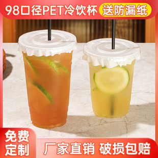 咖啡杯子一次性98口径奶茶杯pet冷饮杯塑料透明带盖商用定制logo