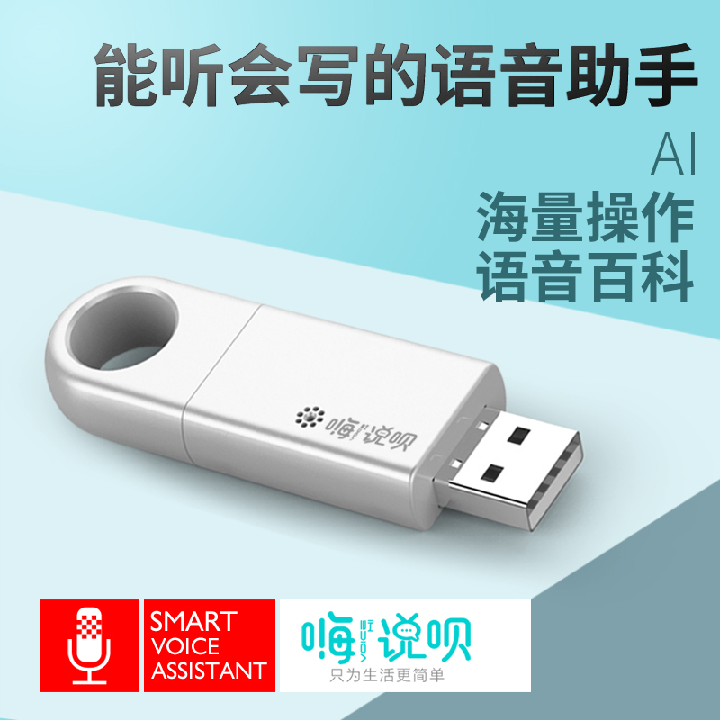 嗨说呗语音麦克风识别打字鼠标键盘语言翻译台式机笔记本电脑通用|ruв категории Цифровые аксессуары, Usb компьютерной периферии, USB HUB/преобразователь - от Buy2taobao.com для оказания профессиональной услуги покупки агента Taobao