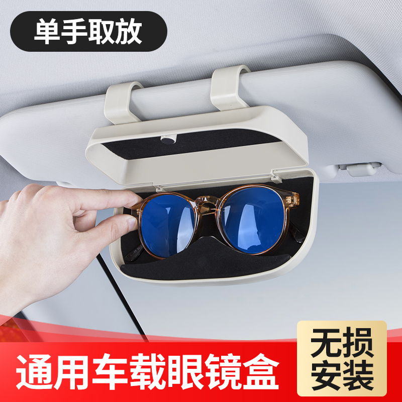 车载眼镜盒汽车用品眼镜夹遮阳板多功能通用太阳镜墨镜盒无损安装