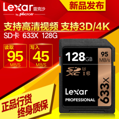 Lexar/雷克沙 128G SD卡 633X SDXC U3 95M 4K高速摄像单反相机卡