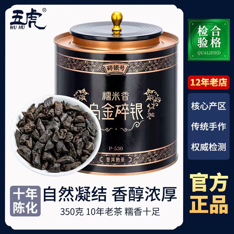 七两碎银糯米香碎银子糯米香茶叶提神