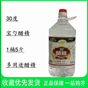 2500ml宝勺醋精30度高浓度白醋食用醋泡脚醋去水垢马桶异味多用途