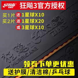 乒乓球拍胶皮红双喜狂飙3乒乓球胶皮狂飚3反胶套胶普狂三狂3正品