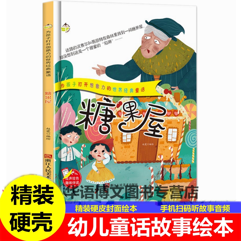 精装硬壳皮幼儿园童糖果屋三只小猪阿拉丁神灯白雪公主彼得潘灰姑娘杰克与魔豆木偶奇遇记小红帽狼和七只小羊世界经典童话故事绘本