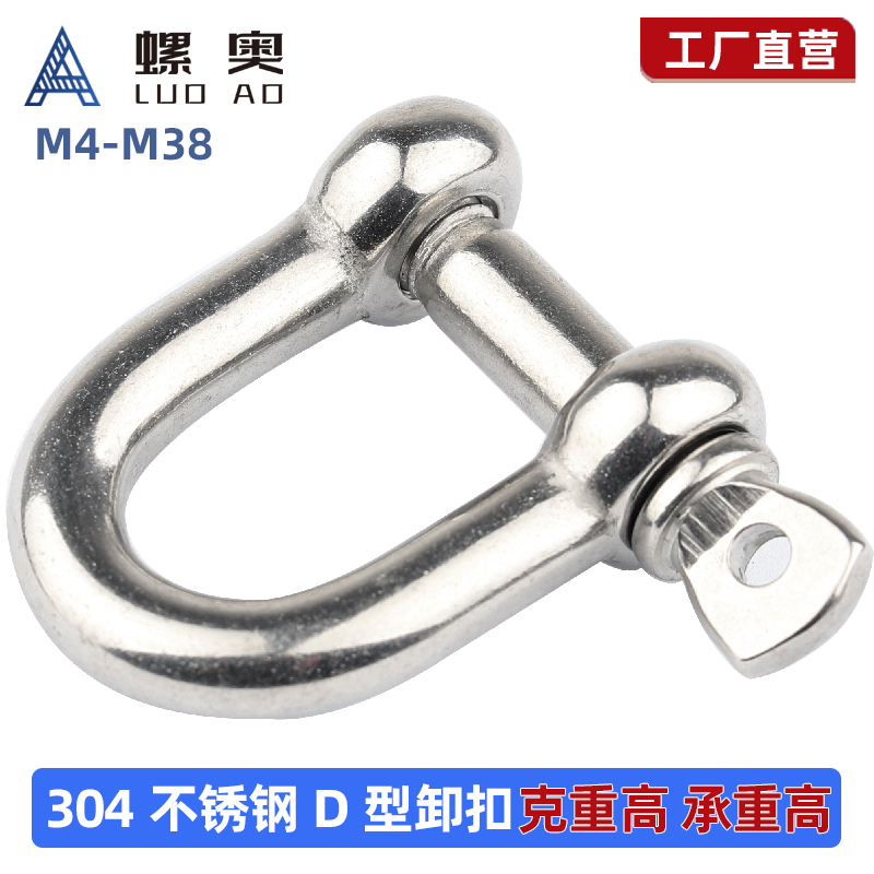 304不锈钢卸钩D型卸扣钢丝绳锁链