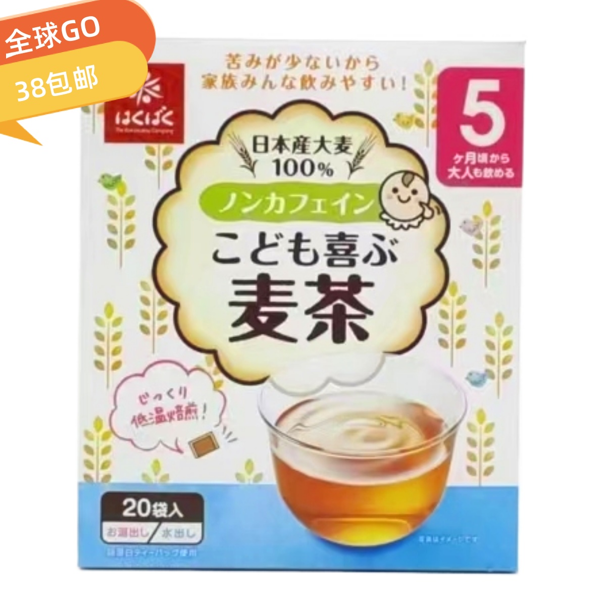 日本进口hakubaku合康贝谷大麦茶160g独立包装方便冲泡