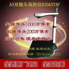 捷宇D10A3TAF 高拍仪A3高清高速1000万像素自动对焦 双镜头硬底座