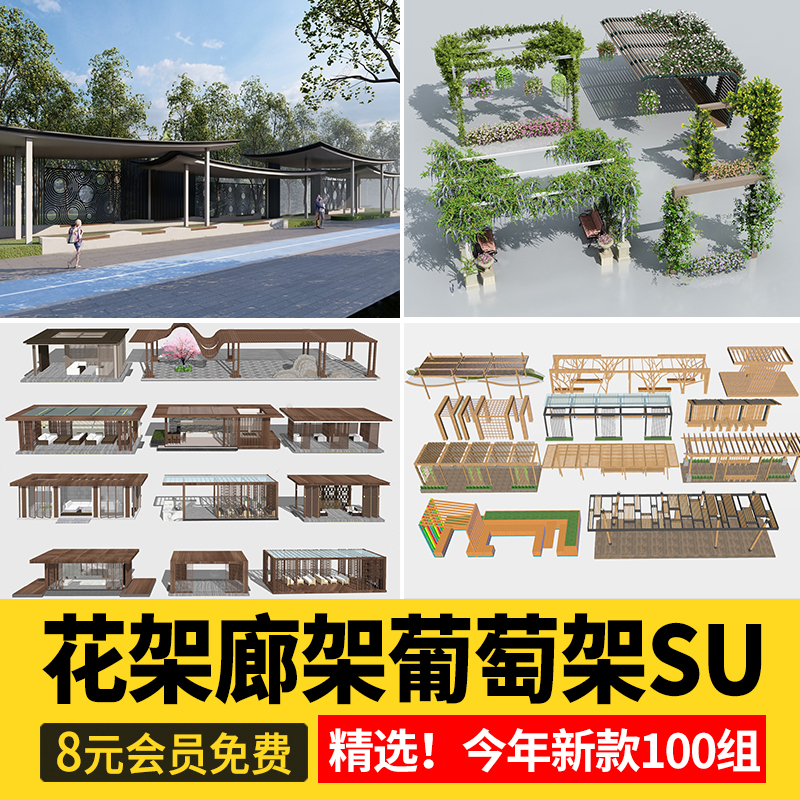 庭院防腐 木 花架休闲葡萄架长廊公园户外景观廊架su模型草图素材