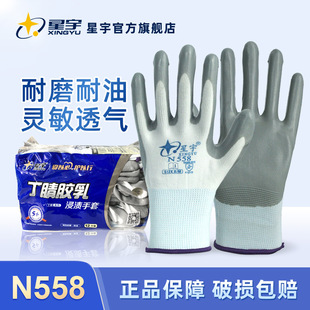 星宇N518加强更耐磨正品N558吊卡丁睛耐油耐酸碱透气劳保防护手套