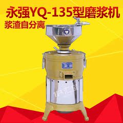 永强YQ-135型浆渣自分磨浆机 电动商用 现磨豆浆机家用打浆机特价